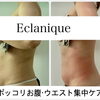 年齢とともに気になるぽっこりお腹に＊NR NINEでウエストライン集中ケア
