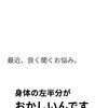 自律神経　左半身　冷え　むくみ　生理痛　妊活　血液ドロドロ　血液循環　ホルモンバランス　【荒川区/東日暮里　フィーリングス日暮里整体院 】