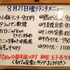 8/21(金)の小鉢ランチ