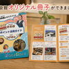 地域のお店をご紹介する オリジナル冊子&Web記事を作成いたしました！