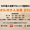 伏見 力の湯で旅の疲れをリフレッシュ！