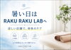 「デスクワーク帰りにサクッと予約♪ラクラクラボ明野店で首・肩リセットしませんか？」