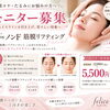 モニター募集