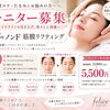 モニター募集