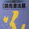 第42回　読売書法展のご案内