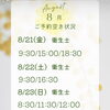【8/21〜8/23最新】週末の歯科衛生士枠 ご予約空き状況のお知らせ｜八王子駅前リーフ歯科