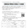 R8年度　保護者向け研修会＆交流会（中・高校生編）