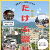 今年9月15日（火）たけふ祭り開催✨【ジェラート＆ワッフルバー　ましゅまろ】