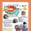 【8/23】SAIJO BASE'S Day! Vol.49開催！マルシェ＆救急フェアで1日楽しもう
