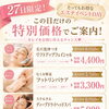 今月27日！お得イベント開催‼️