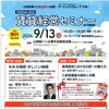 【参加無料】2026年度第2回 賃貸経営セミナー開催のお知らせ