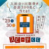 【【枚方市】8/29(土)・30(日)限定！入浴券や回数券が当たる「スピードくじ」開催！【空くじなし】