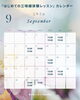 9月に体験レッスンが受けられる日です「9月の体験レッスンカレンダーはこちらです」
