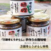 舞鶴名物「万願寺とうがらし味噌」｜ご飯が止まらなくなる魅惑の手作りおかず味噌🌶️