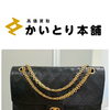 【CHANEL（シャネル）マトラッセ ラムスキン ダブルフラップ チェーンショルダーバッグ ブラック×ゴールド金具をお買取しました】