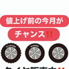 値上げ前最後の2週間⁉️