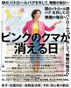 科学的リラックス法で心穏やかな日常を「【ピンクのクマが消える日】頭の監視バグを外して、無敵の毎日へ【米子・全国対応】」