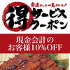 【お得なイベント‼️】期間限定お得なイベント！【新所沢駅前焼き鳥とり彩の音】