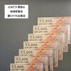 金券買取　出雲市金券ショップ　　☆蔵たけうち出雲店☆　ＪＣＢギフト券などギフト券、商品券、旅行券買取ります（CC26）