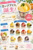 「アイスカップ11種類！今日はどの味にしますか？」