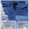 9/19（土）～10/2（金）中澤系歌集より『書作品展』×希少難病ALD啓発展🖋【近藤 悠湖 書道教室ほか】