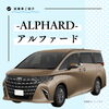 【特別な2日間✨】★ミニバン2DAYS★～話題の5車種を見比べちゃおう！～