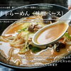 ウリ辛らーめん（味噌ベース）＆人気ミニ丼ウリ飯