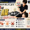 部活で頑張る学生さんへ――「その一瞬」と「これからの未来」を守る筋膜調整【松江・出雲・米子・整体・根本改善】