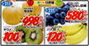 「【今週末の特売】旬の幸水梨・巨峰・キウイ・バナナが限定価格！枚方ビオルネ地下1階　新鮮果実 日野屋」