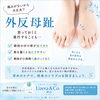 外反母趾、軽度からケアしよう