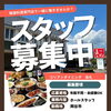 韓国料理店「眞礼」でホールスタッフ募集！【岡谷市】