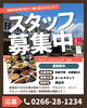 「韓国料理店「眞礼」でホールスタッフ募集！【岡谷市】」