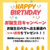 8月金曜日キャンペーン