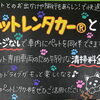 【西船橋ペットレンタカー】一度使うと「またここで」と言ってもらえる理由