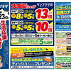 ☆8/22(土)▶8/23(日) 生活応援2DAYSスペシャル開催☆　週末はサンプラザへ行こう！