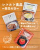 「９月１日は防災の日　もしもの備えを【倉敷の雑貨屋さん　防災の日　ローリングストック　レトルト食品　防災備蓄】」