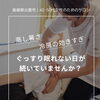 夏バテ気味の方へ ヘッド×フットで全身リセット