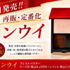 インウイ プレストパウダー 本日より待望の定番化！