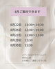 「8月後半のご案内可能日とメニューのお知らせ」