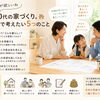 「そろそろ家が欲しいね」から始まる、30〜40代の家づくり。まず家族で考えたい5つのこと【福岡市南区注文住宅】