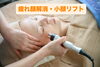 「顔のむくみを放っておくと老けて見えます💦むくみの原因と対処法をお伝えします」