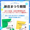 お得な１ドリンク付フリーチケット販売中!!