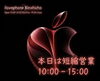 「22日 は短縮営業！」