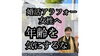 年齢の壁を越え、輝く未来へ！30代からの婚活応援「婚活アラフォー女性へ年齢を気にするな！」