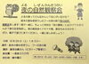 「夜の自然観察会　in　えほんの家ゆきぼうし」