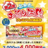 出水市お泊まり満腹プレミアム付商品券🎉使えます！