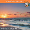 8/21〜23開催！今週末の徳島イベント8選をInstagramで公開中