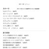 8/21本日のメニュー