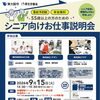 参加費無料！　2026年 9月 15日［火］シニア向けお仕事説明会