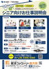 シニア向けお仕事説明会「参加費無料！　2026年 9月 15日［火］シニア向けお仕事説明会」